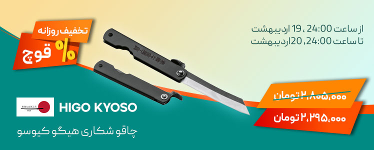 &nbsp;فروشگاه لوازم شکار و طبیعت گردی قوچ | بردارن خاکریزی&nbsp;